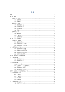 毕业论文超市营销策略分析