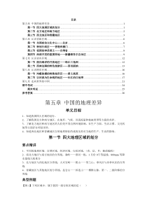 鲁教版五四制地理7年级下册