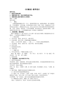 《石壕吏》公开课教学设计