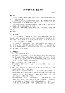 《加法运算定律》教学设计