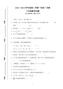 北师大版小学三年级下册数学培优测试题