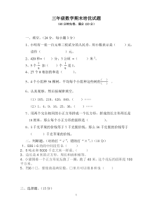 北师大版小学三年级下册数学培优测试题-难度高-期末提分必备