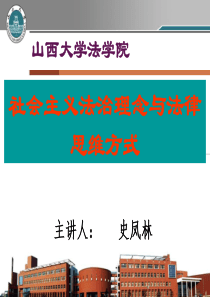 社会主义法治理念与法律思维养成