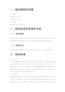 成都市中心城与外围组团多通道路网规划示意图(2004-2020)