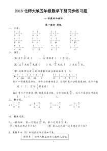 2018北师大版五年级数学下册同步练习题