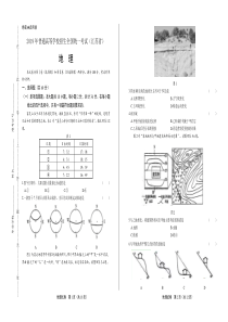 2019年高考地理江苏卷及答案解析