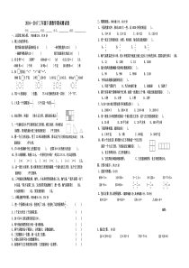 2017北师大三年级数学下册期末试卷