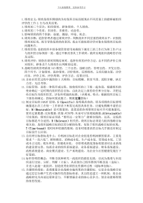 绩效管理重点