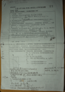 江苏大学2006--2010年硕士研究生考研复试真题(传热学)