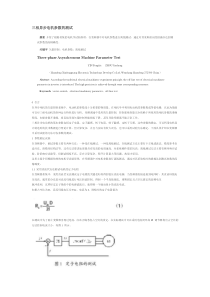 三相异步电机参数的测试方法