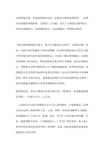 社会秩序的维持主要靠法律