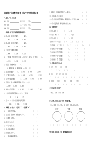 北师大版二年级数学下册第三单元试卷