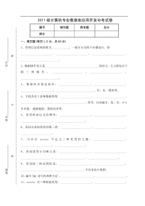 access-数据库试题(含答案)