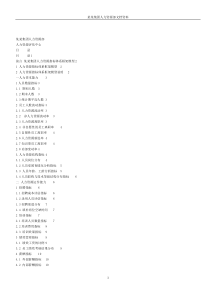 人力资源分析指标体系分析