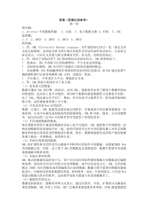 XML编程与应用教程课后习题答案