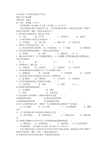 2005年自考基础工业工程试题及答案