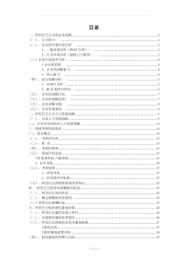 阿里巴巴人力资源战略规划体系