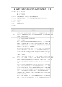 信息的基本特征及信息技术的概念