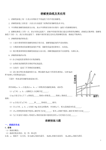 溶解度曲线及其应用(1)汇总