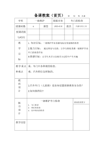 一级维护--车门的检查