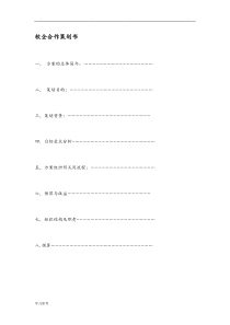 校企合作项目策划书