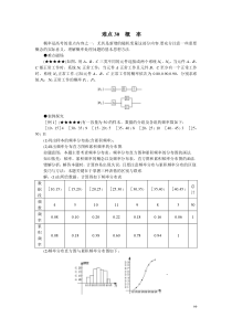 高考数学难点突破-难点30--概率