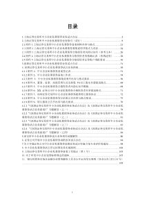 私募债相关法律法规汇编