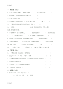 最新人教版小学五年级数学下册第一二单元测试题