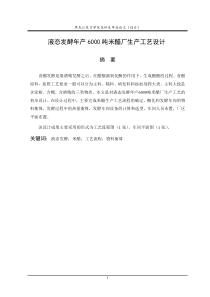 液态发酵年产6000吨米醋厂生产工艺设计