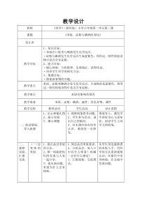 六年级下册科学教案--2.3-米饭、淀粉和碘酒的变化｜-教科版-(7)