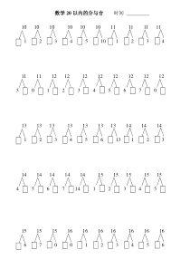 20以内数的分解与组合