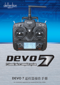 华科尔-DEVO-7控制器中文手册