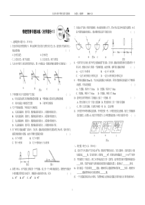 光学培优题