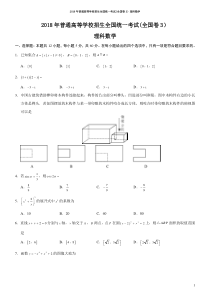 2018年高考理科数学试题及答案-全国卷3