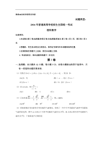 2016年全国高考理科数学试题及答案-全国卷3