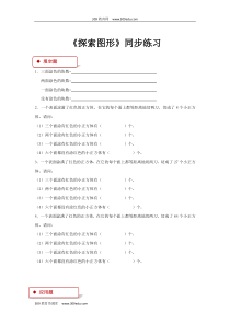 人教版数学五年级下册---同步练习-《探索图形-》