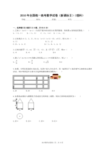 2016年高考新课标卷理科数学试题(2卷)