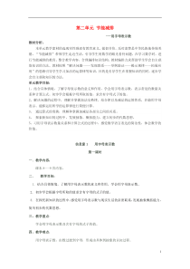 四年级数学下册第二单元《节能减排用字母表示数》单元备课教案青岛版六三制(完整版)