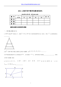 赠送——2012年新知杯试题及解析