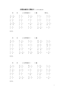 分数加减法口算练习