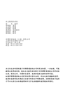 宝钢集团上海五钢有限公司企业信息化建设项目