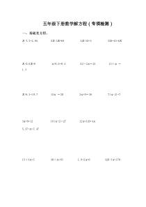 五年级下册数学解方程