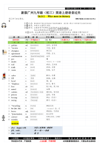 广深牛津版-九年级上册英语-新版单词表含音标