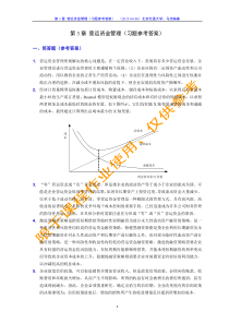 公司财务管理第三章-营运资金与短期融资