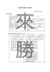 税务法规修正重点