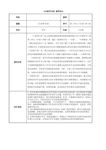 六年级下册-科学教案-3.4-日食和月食｜教科版-(3)