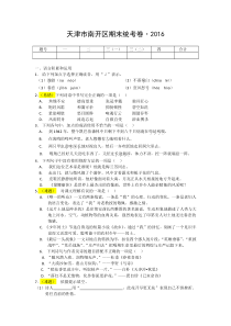 2016-2017小学语文六年级期末卷天津南开区