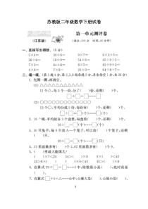 2017年苏教版二年级下册数学全套试卷