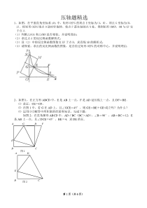 苏教版八年级下册数学压轴题主要是四边形和反比例函数(非常好的题目)