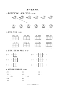 人教部编版一年级下册语文第一单元测试题(附答案)